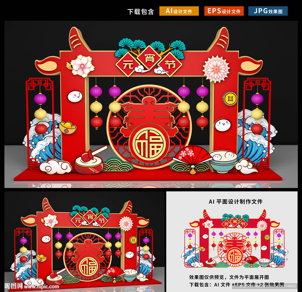 元宵节美陈