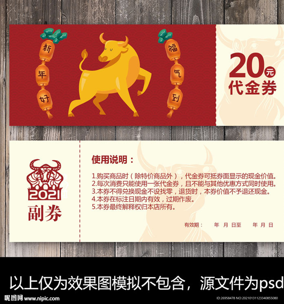 牛年代金券