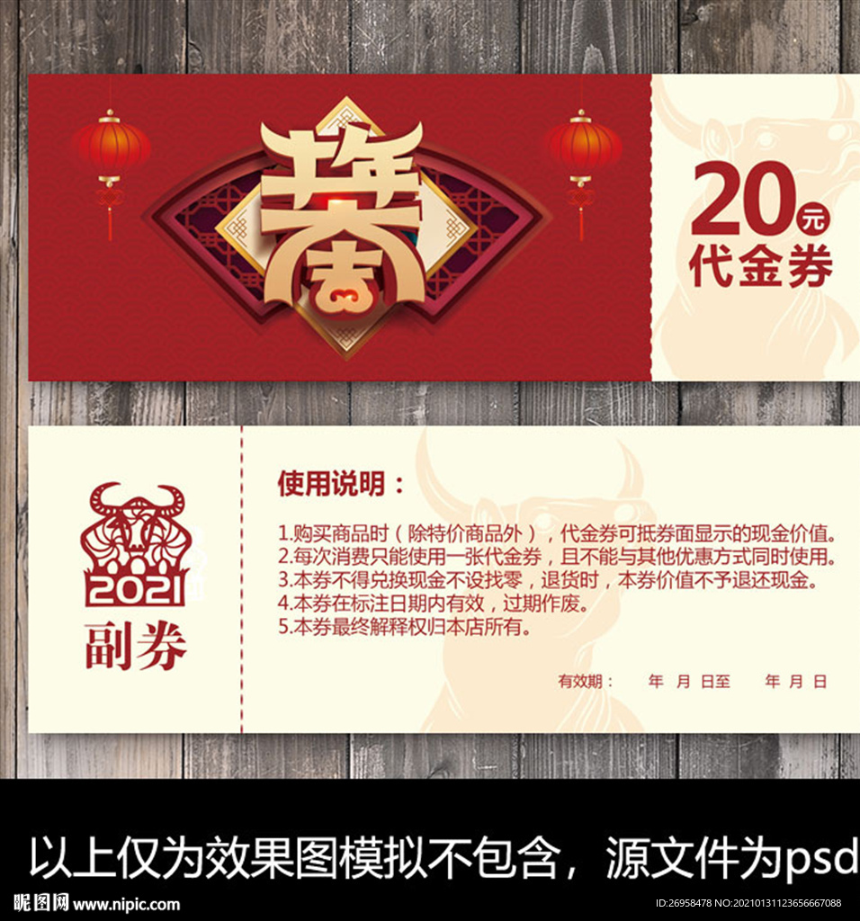 牛年代金券
