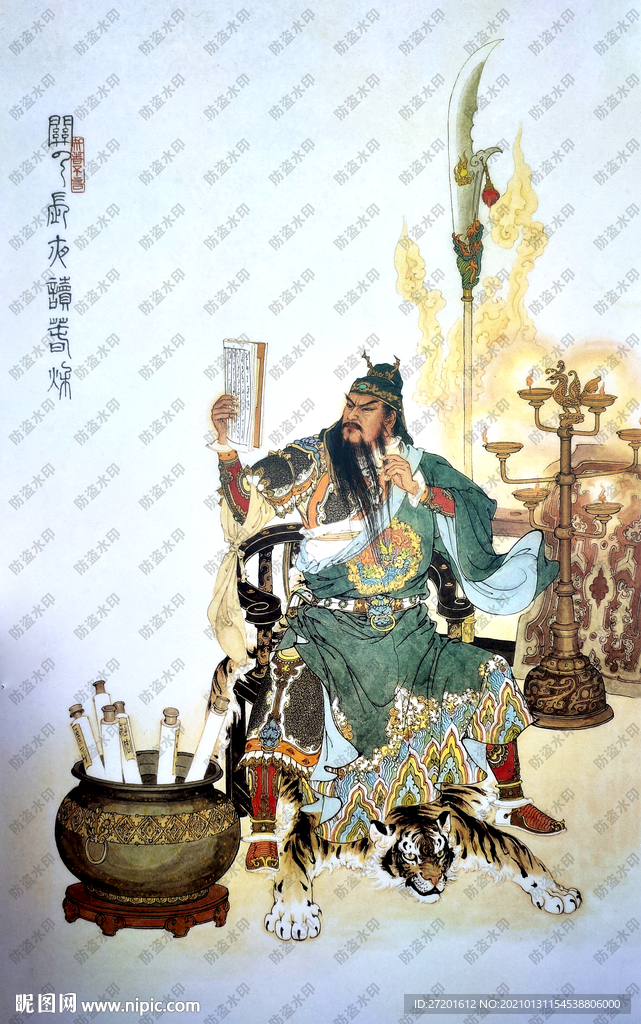 关公夜读春秋
