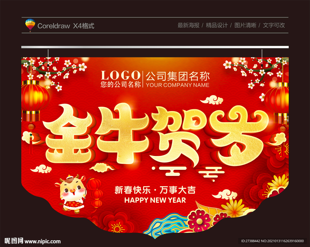 新年吊旗 牛年吊旗海报商场吊旗