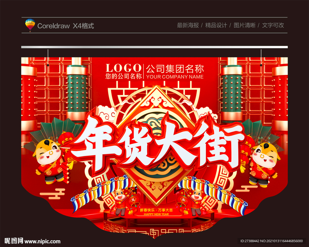 牛年吊旗 新年年货大街吊旗海报
