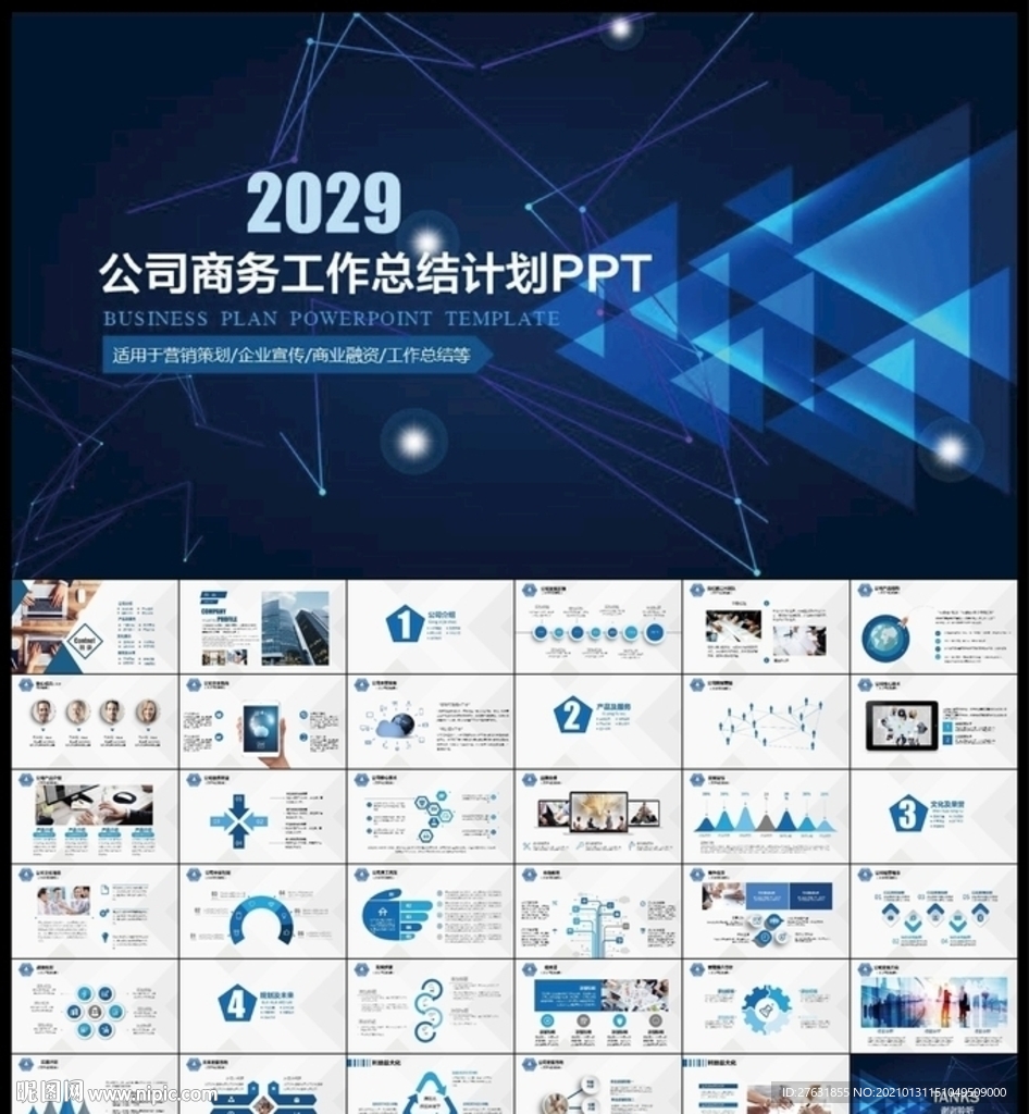 PPT模板