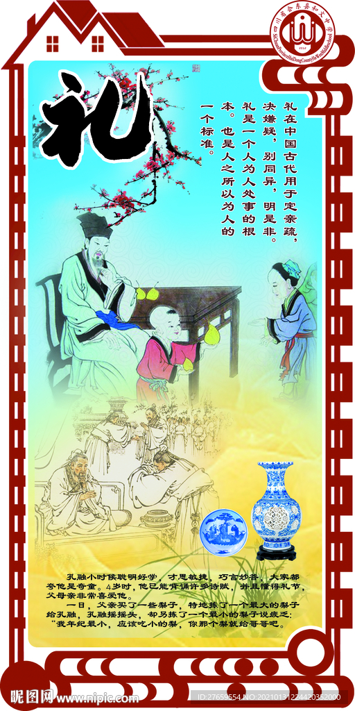 家风家训雕板礼