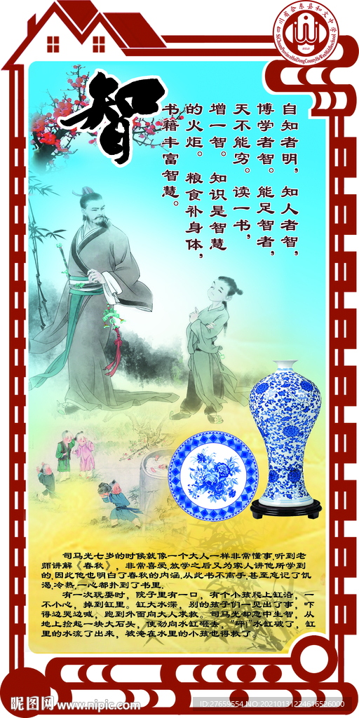 家风家训雕板智