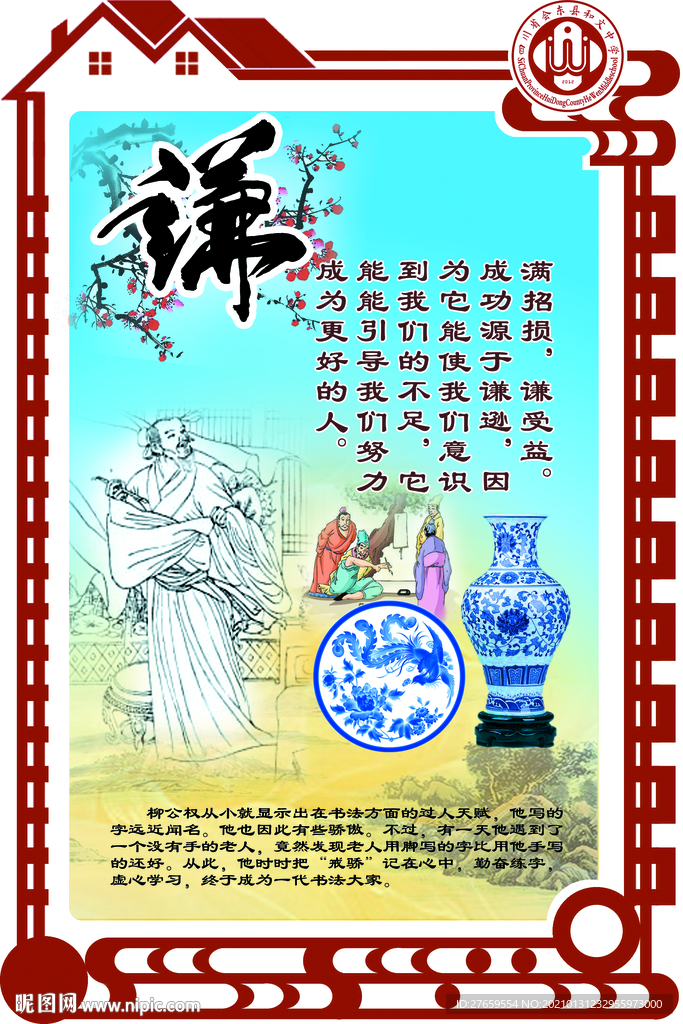 家风家训雕板谦