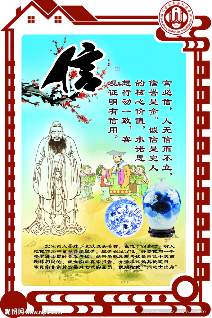 家风家训雕板信