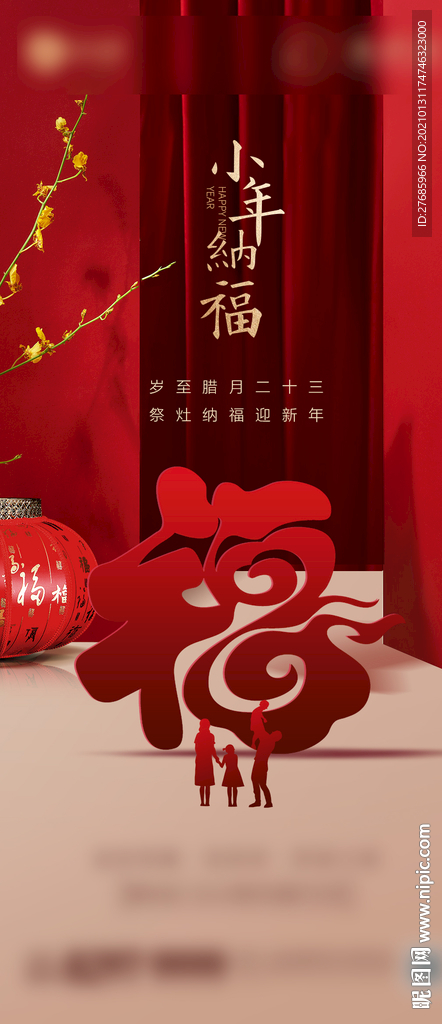 小年 腊月 年俗