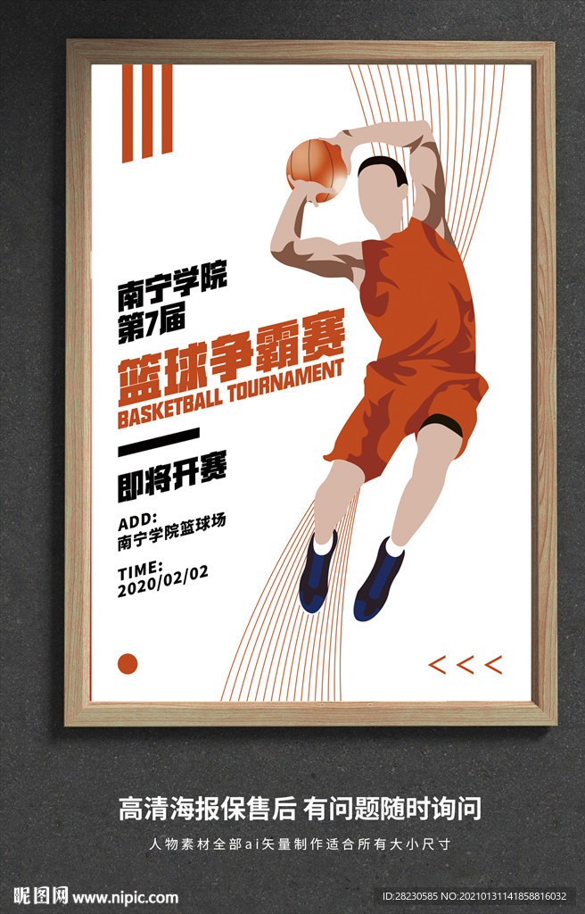 篮球运动海报