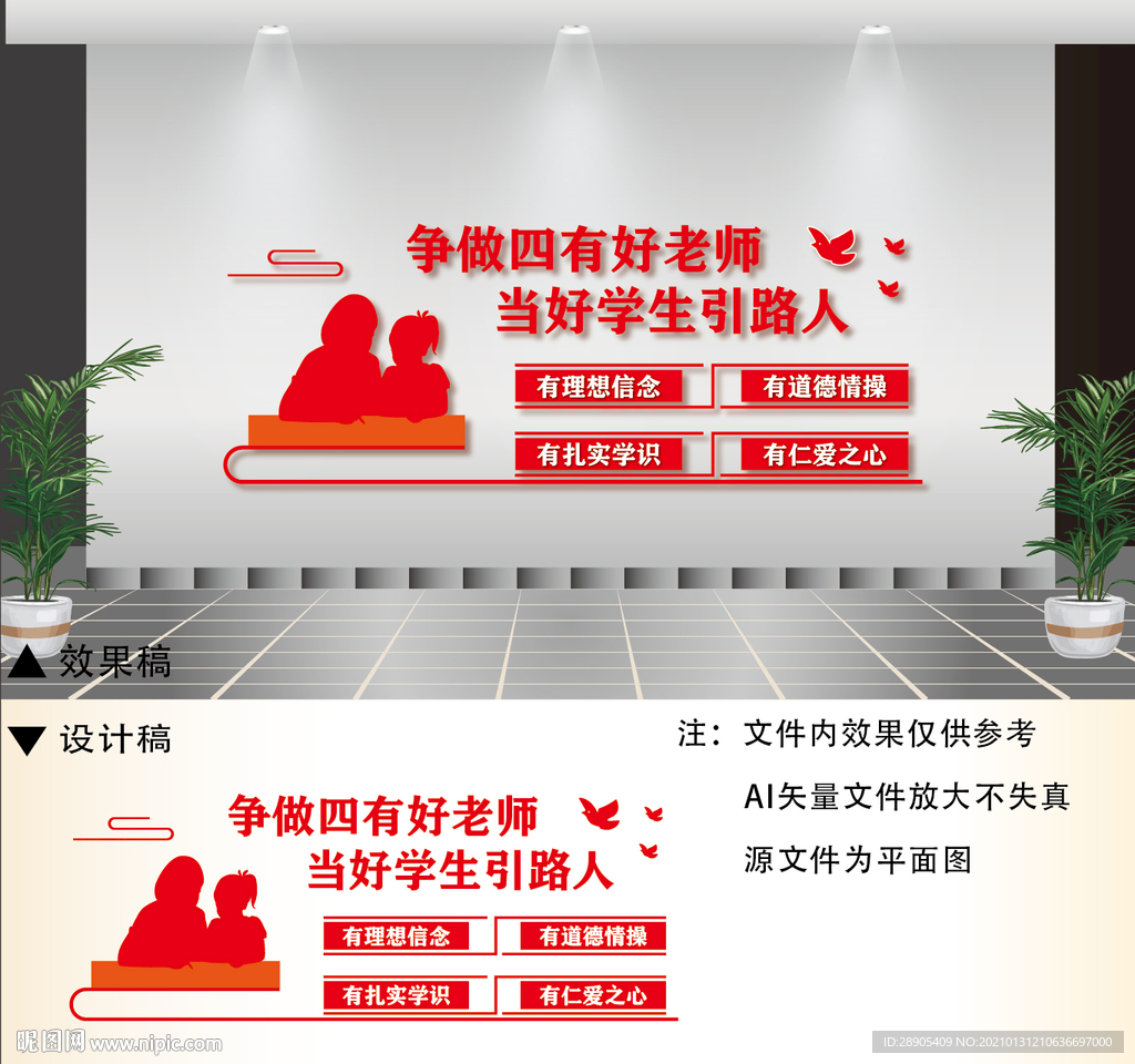 四有好老师