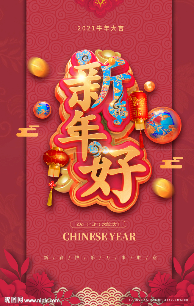 新年好