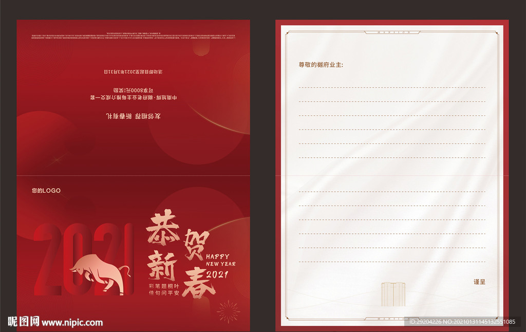 红色贺卡