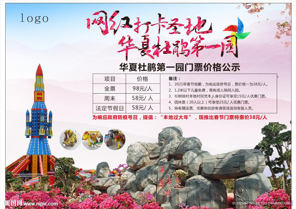 杜鹃园背景