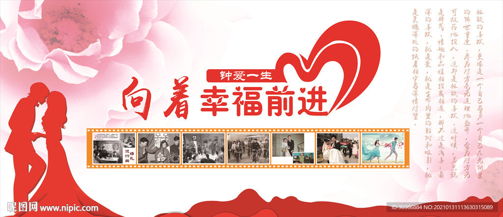 婚姻背景墙