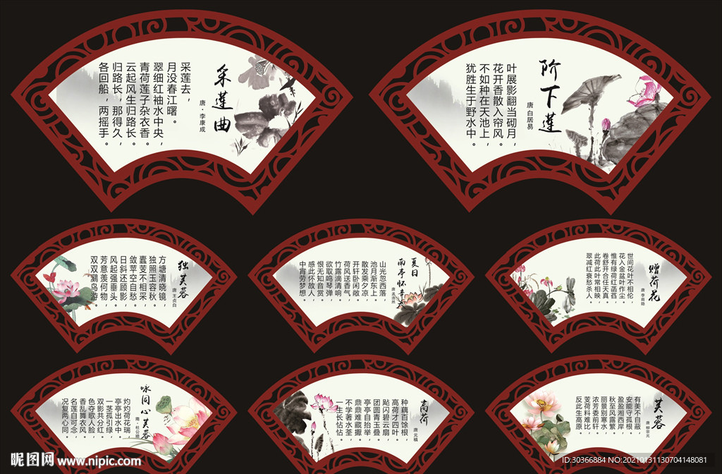 古典廉政展板 咏莲诗