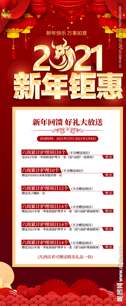新年促销展架
