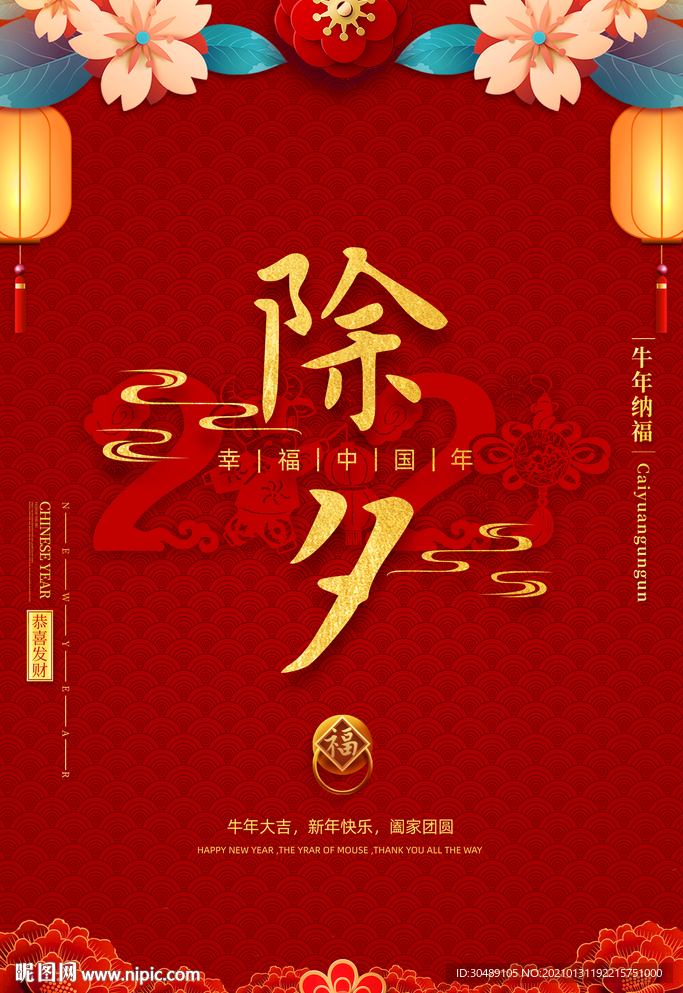 除夕