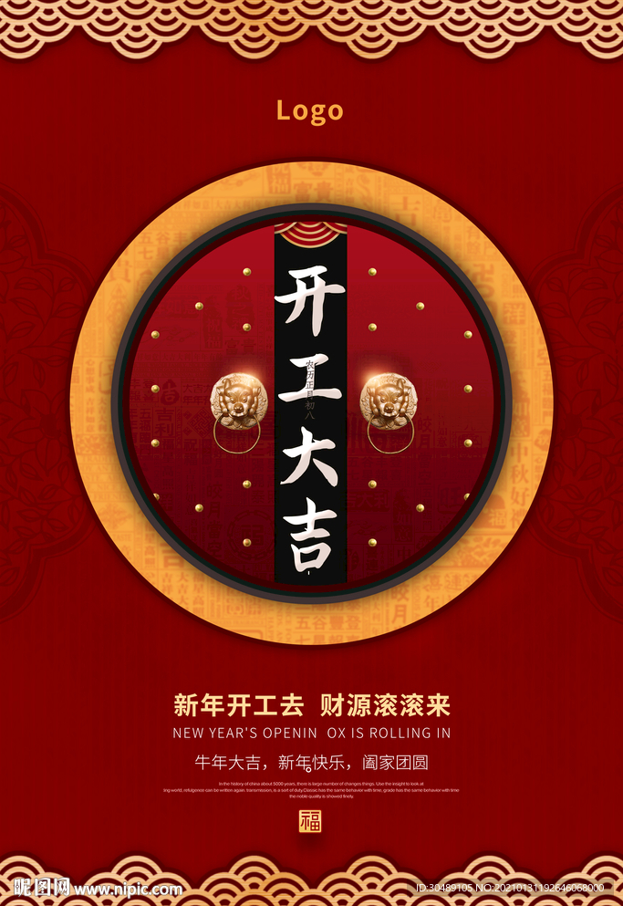 开工大吉