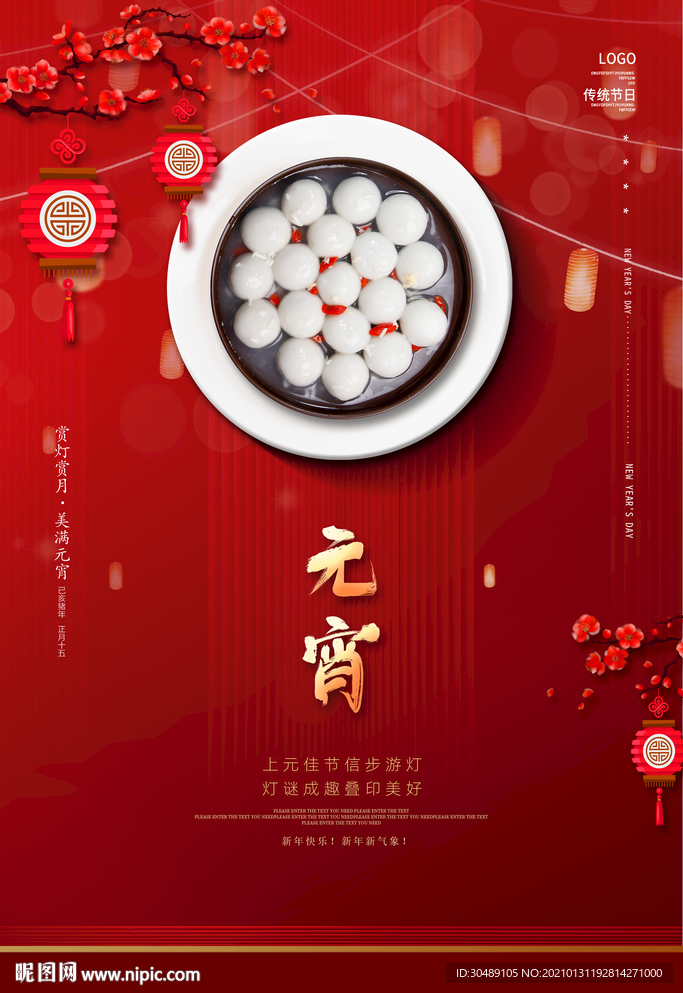 元宵节