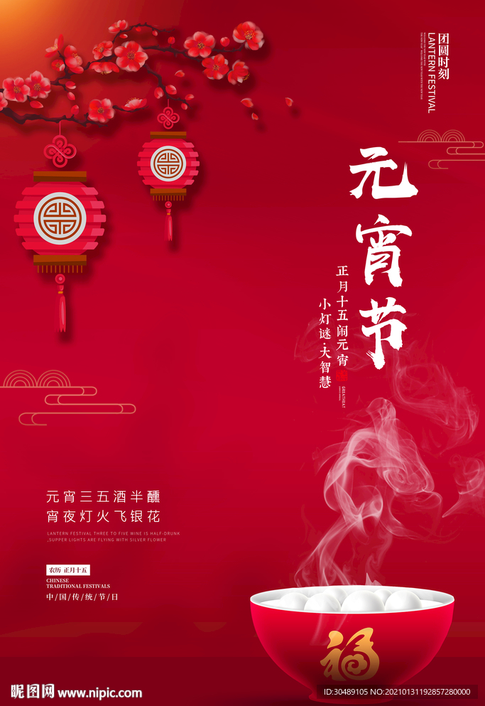 元宵节