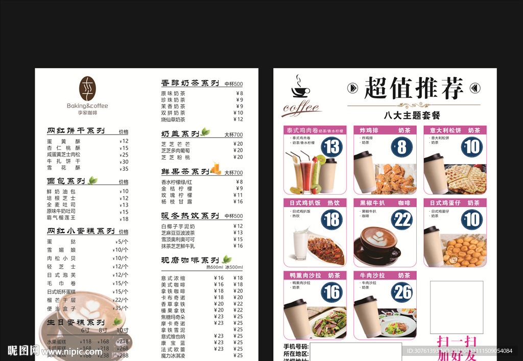 咖啡菜单