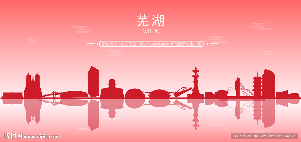 芜湖地标建筑剪影