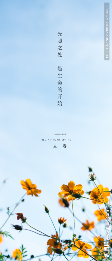 立春