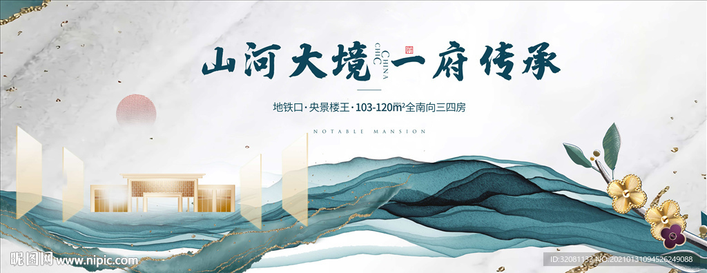 新中式地产图片