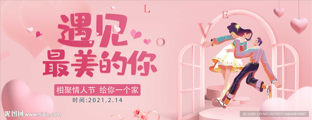 情人节广告图片