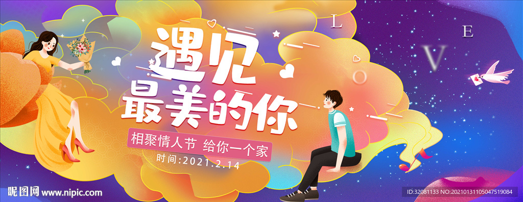 地产情人节 插画情人节图片
