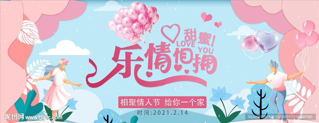 情人节广告图片