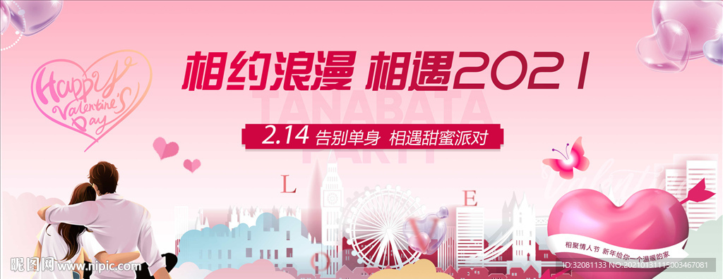 情人节广告图片