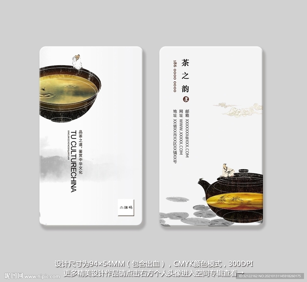 茶名片