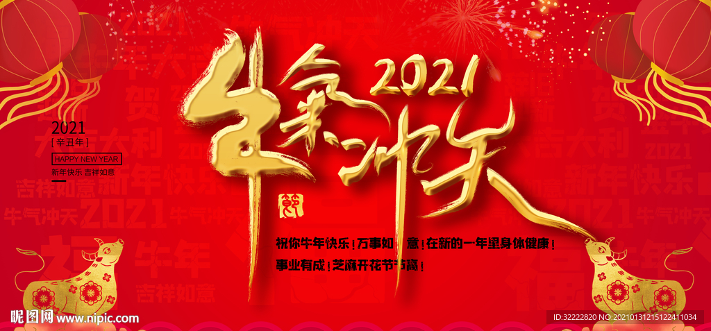 牛年大吉