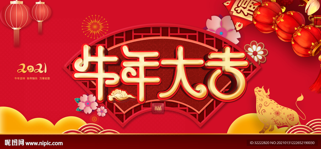 赢战牛年
