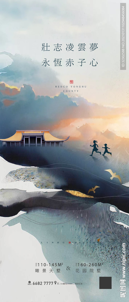 中式海报