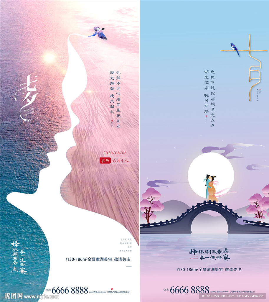 情人节