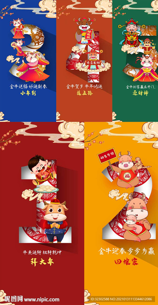 新年海报 倒计时
