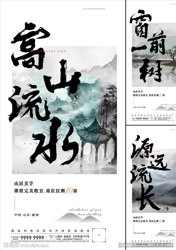 新中式海报