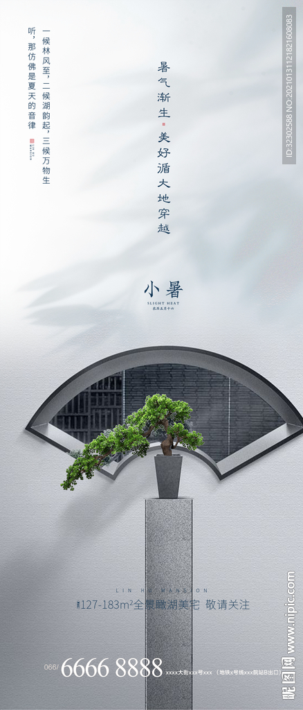 节气海报 中式海报