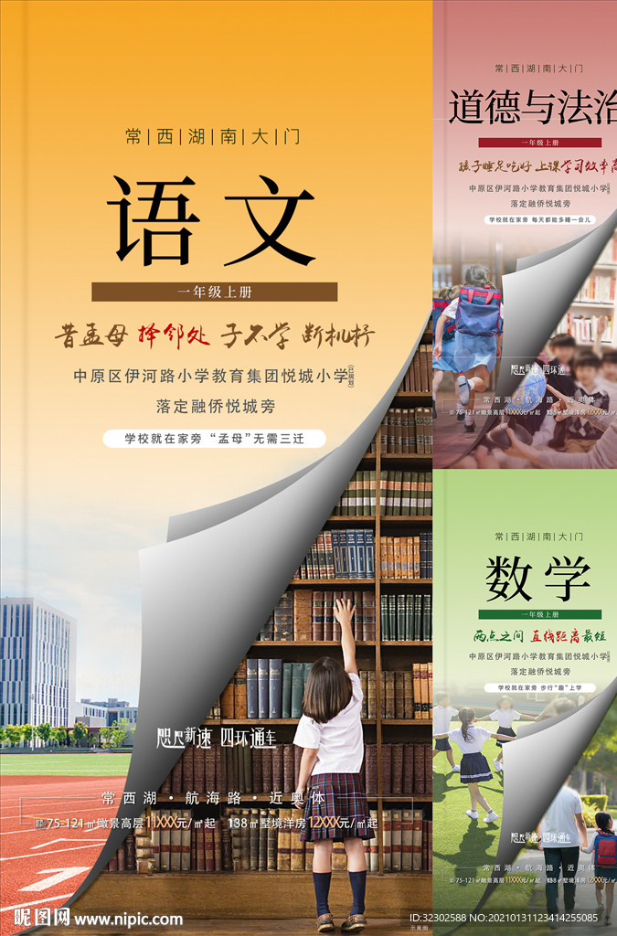 课本 学区