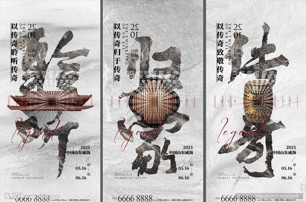 新中式海报