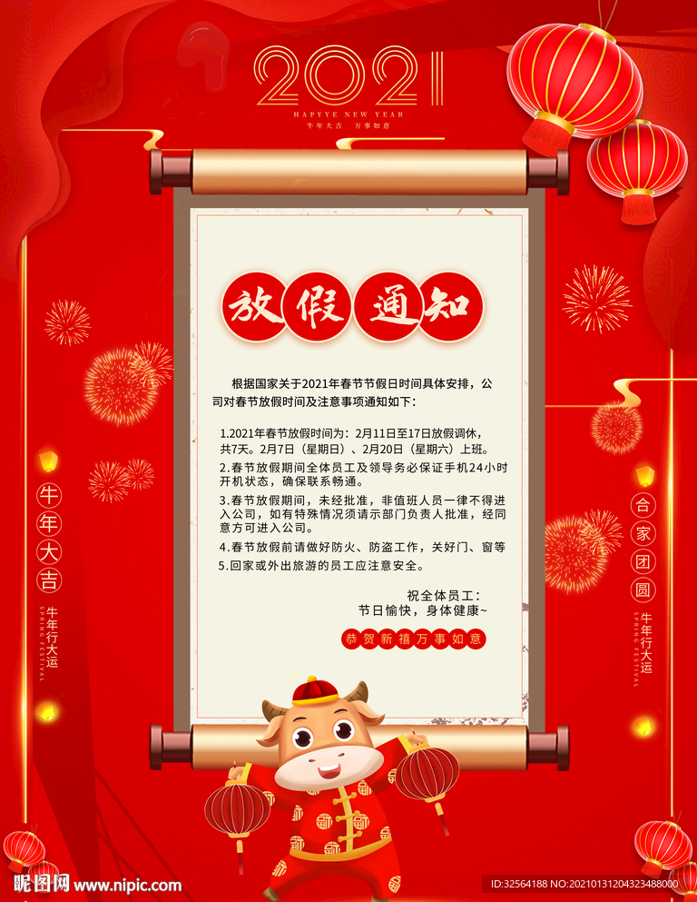 放假通知