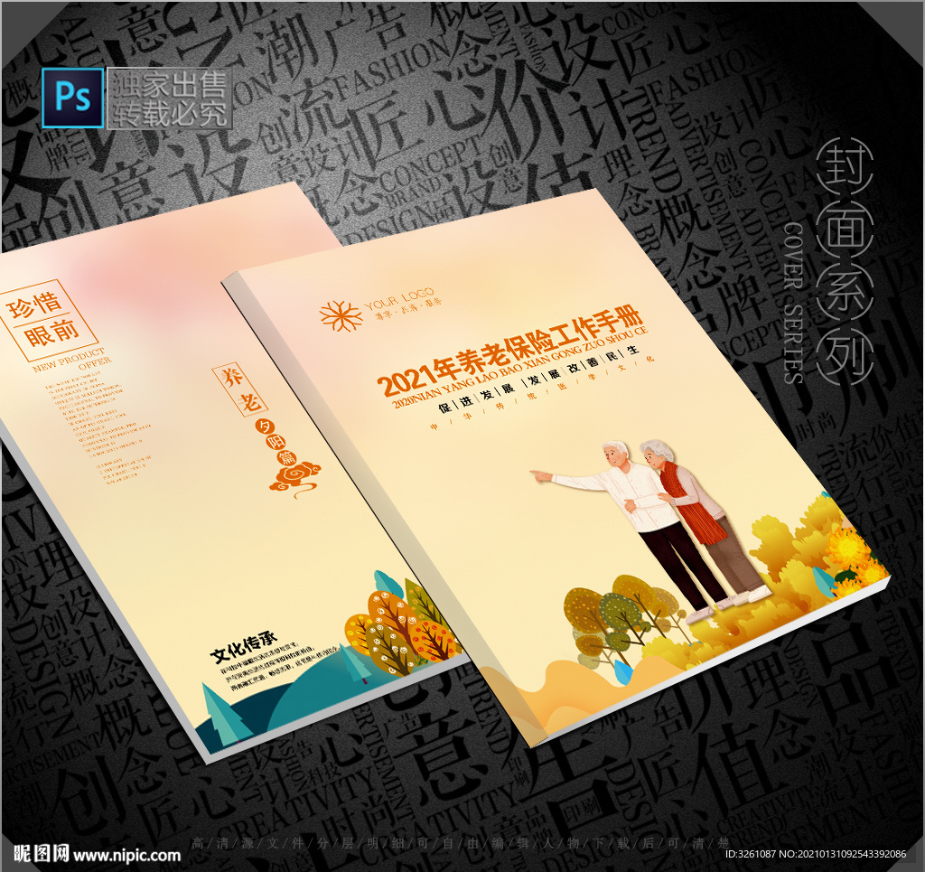 养老封面