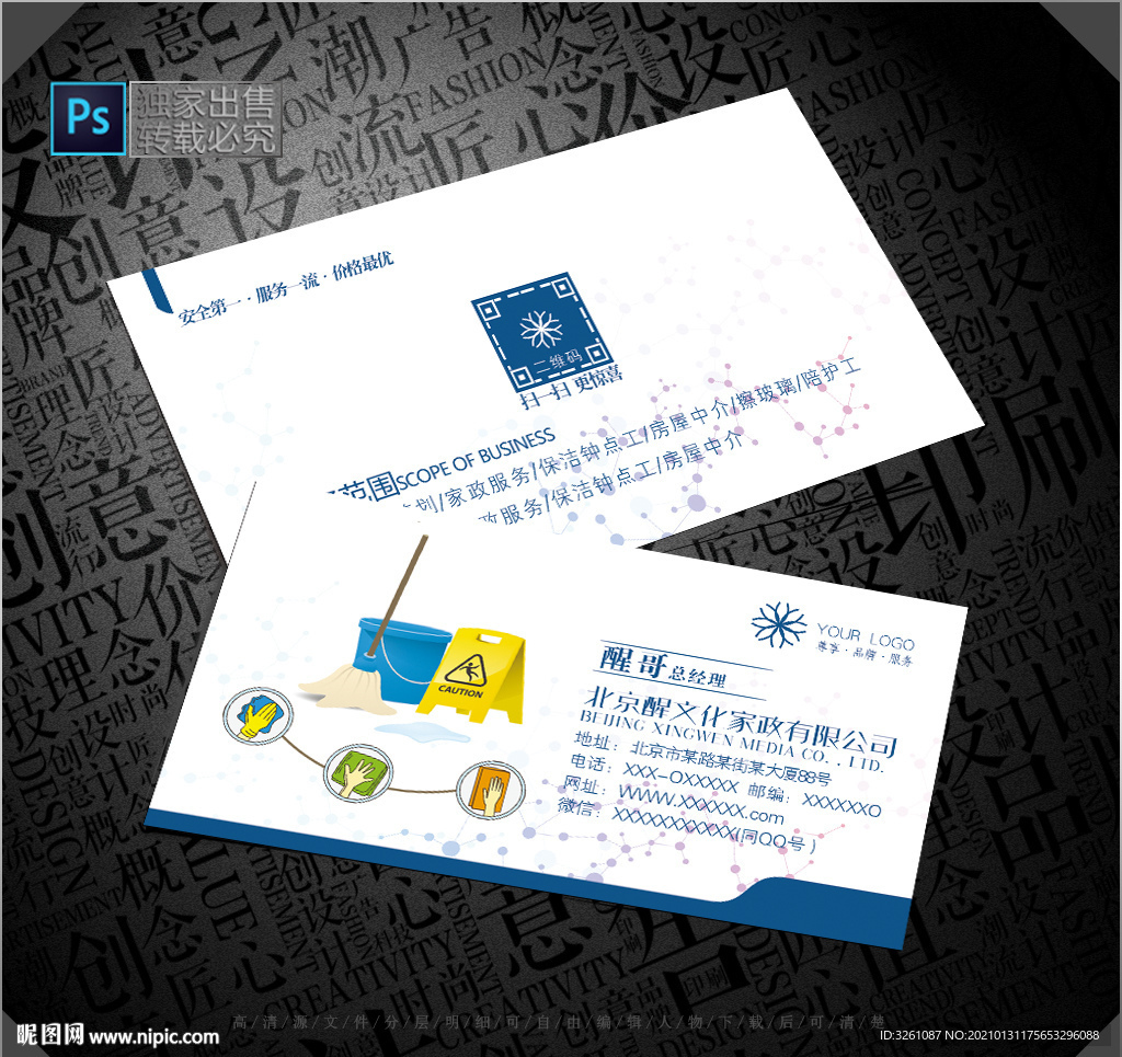 家政名片