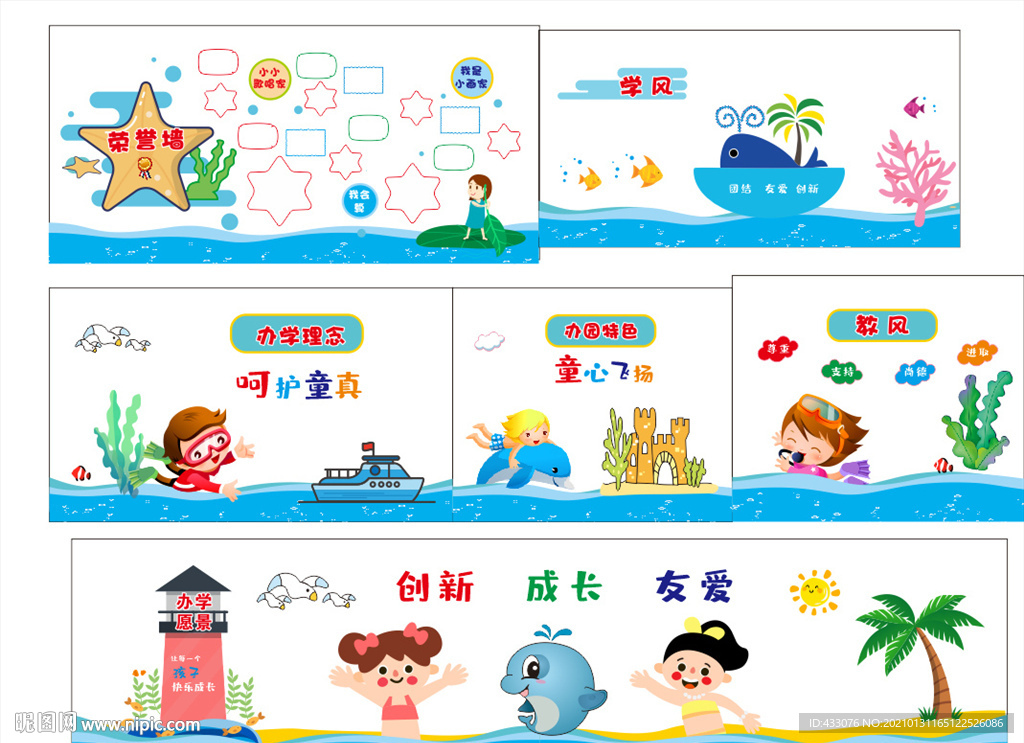 幼儿园文化墙