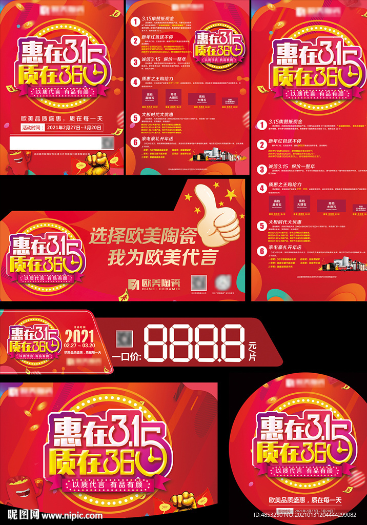 诚信315 建材