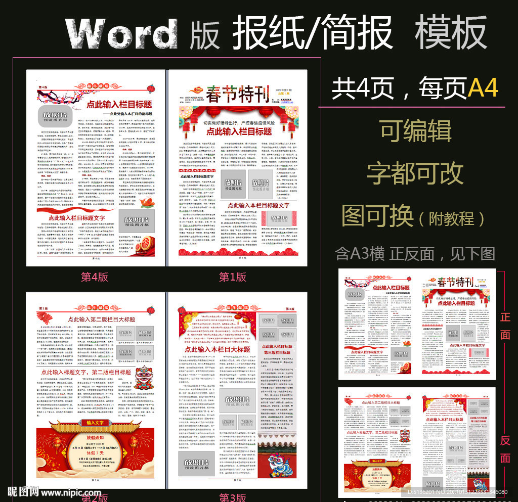 word模板电子报刊春节版式G