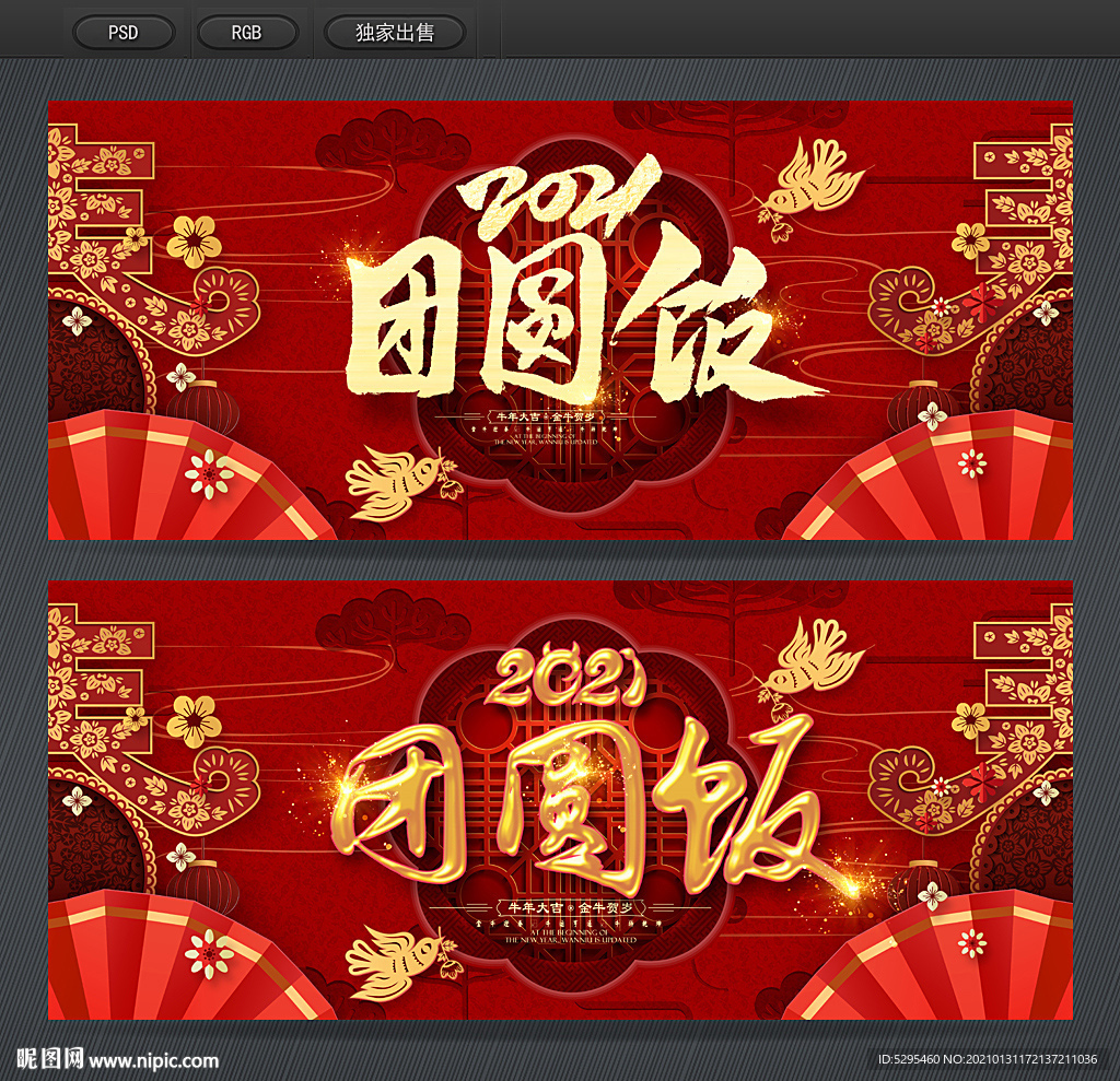 团圆饭