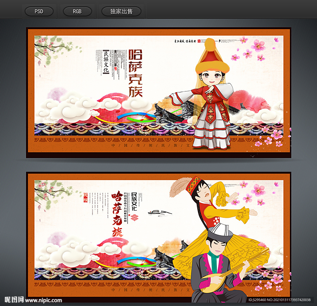 哈萨克族